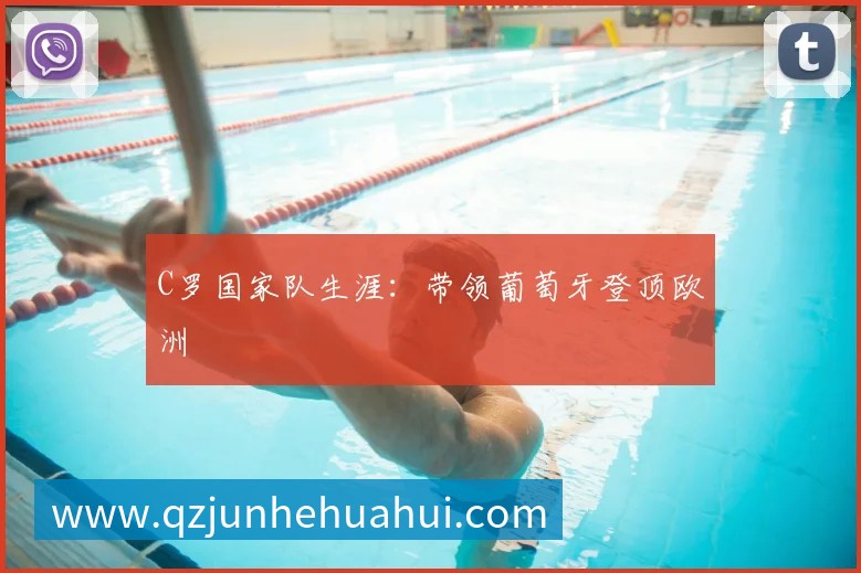 中国女排精神：激励一代人的拼搏故事