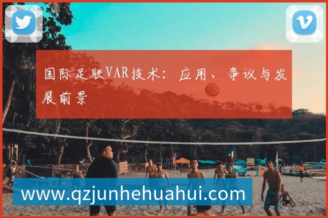 亚洲杯决赛前瞻：巅峰对决的看点与预测