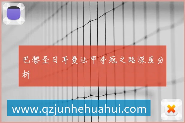 国足新主帅亮相：执教风格与战术体系前瞻